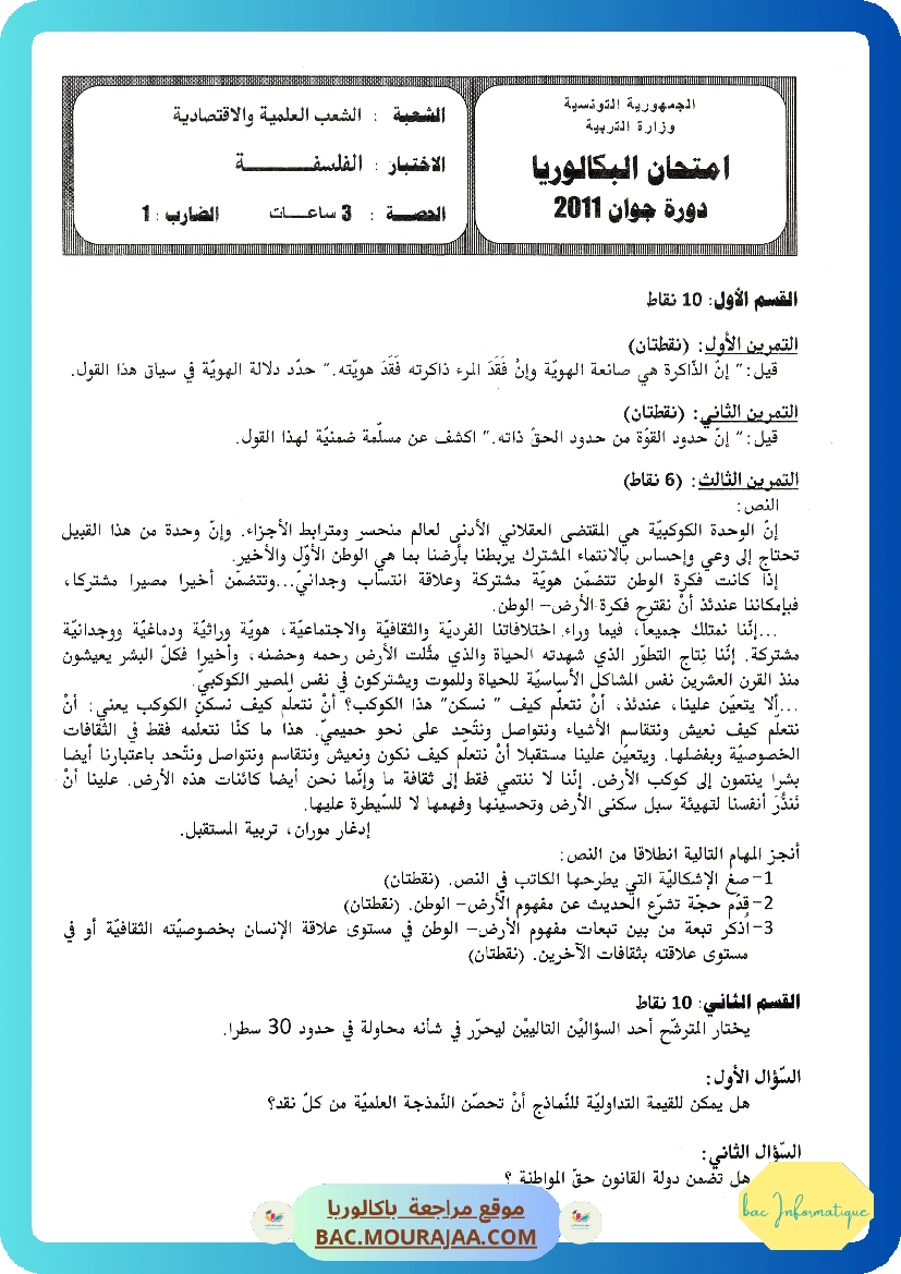 Sujet principale philo Bac 2011 – Section info
